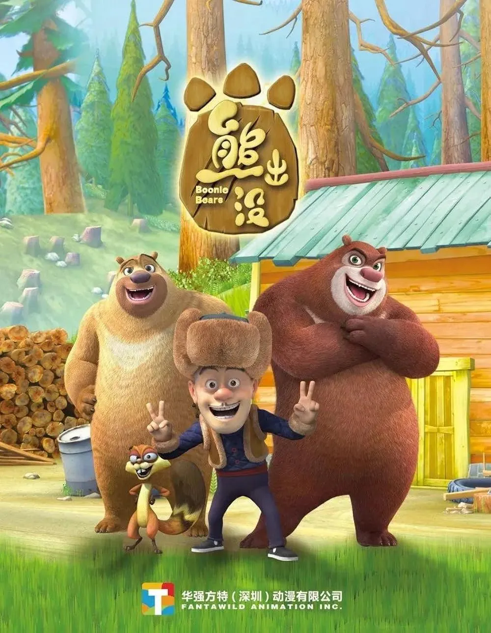 Boonie Bears