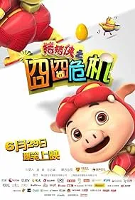 Zhu Zhu Xia