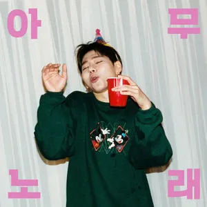 Zico Any Song